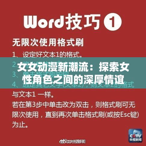 女女动漫新潮流：探索女性角色之间的深厚情谊