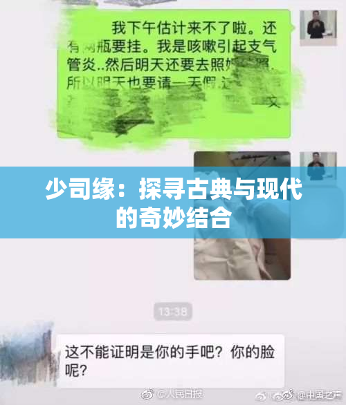 少司缘：探寻古典与现代的奇妙结合