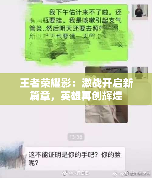 王者荣耀影：激战开启新篇章，英雄再创辉煌