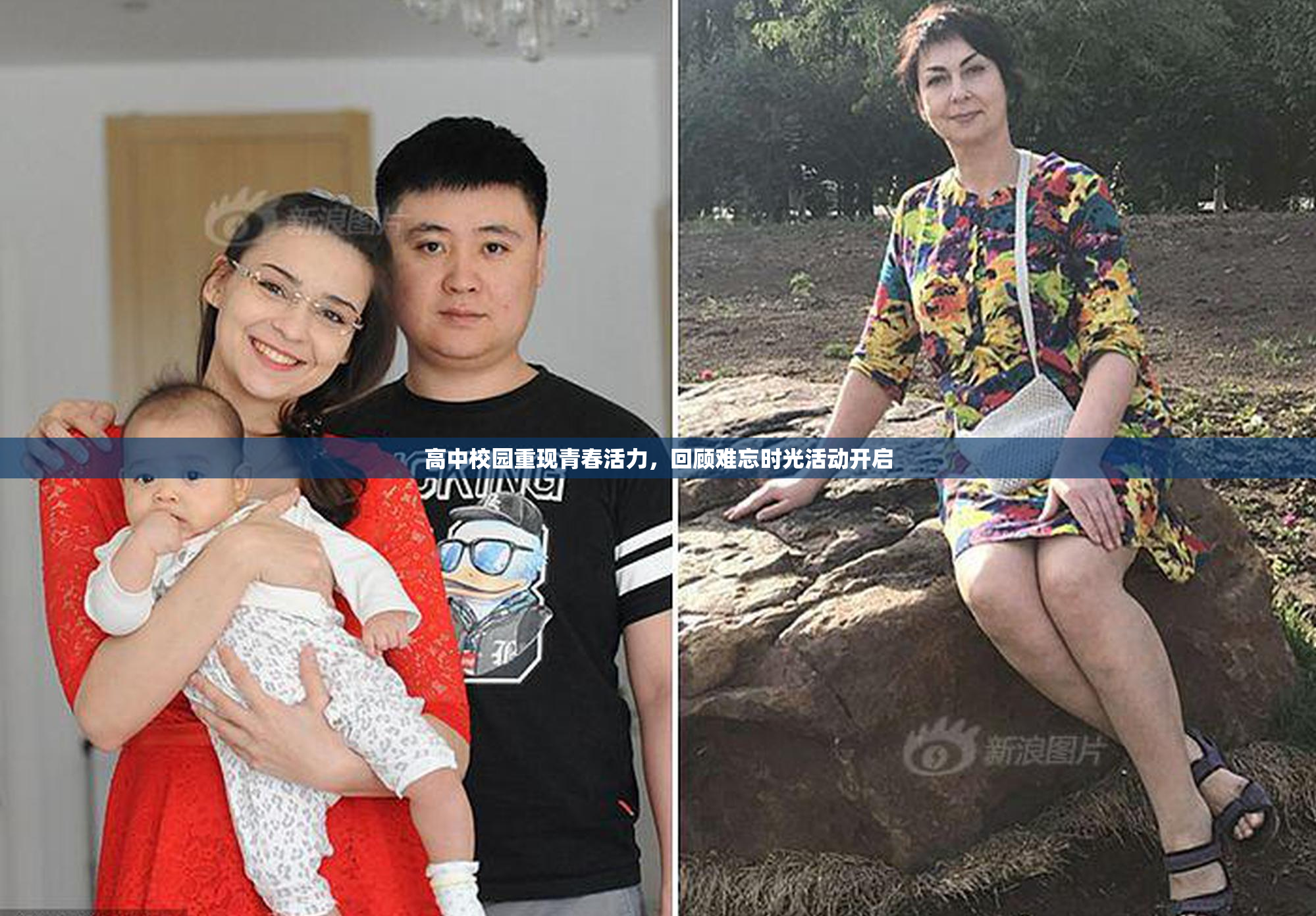 高中校园重现青春活力，回顾难忘时光活动开启