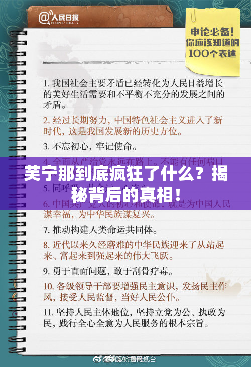 芙宁那到底疯狂了什么？揭秘背后的真相！