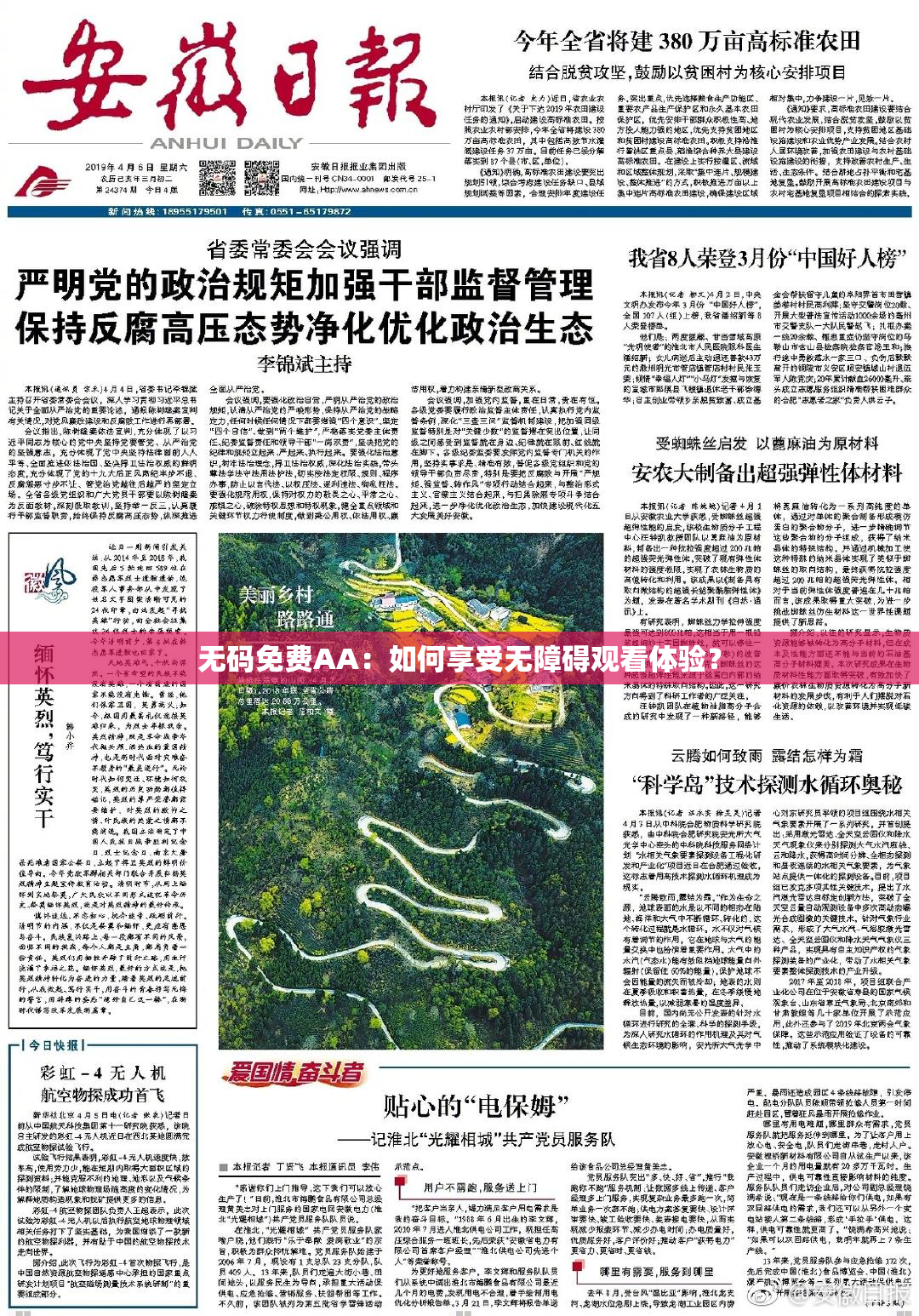 无码免费AA：如何享受无障碍观看体验？
