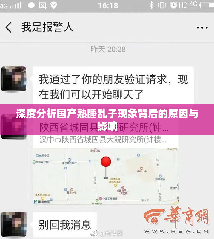 深度分析国产熟睡乱子现象背后的原因与影响