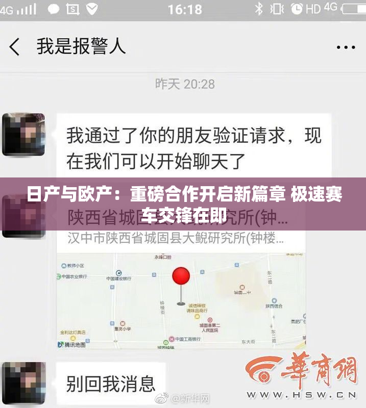 日产与欧产：重磅合作开启新篇章 极速赛车交锋在即