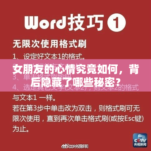 女朋友的心情究竟如何，背后隐藏了哪些秘密？