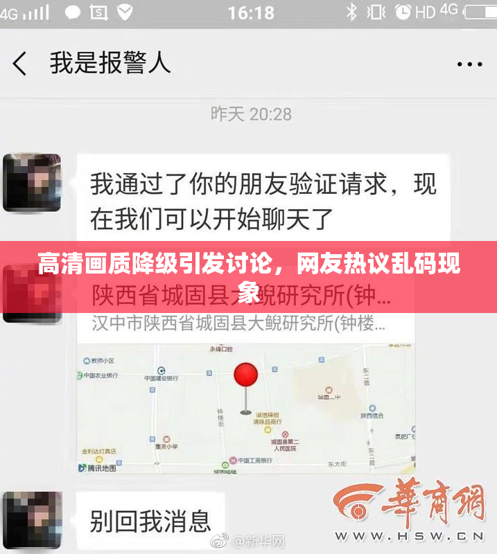 高清画质降级引发讨论，网友热议乱码现象