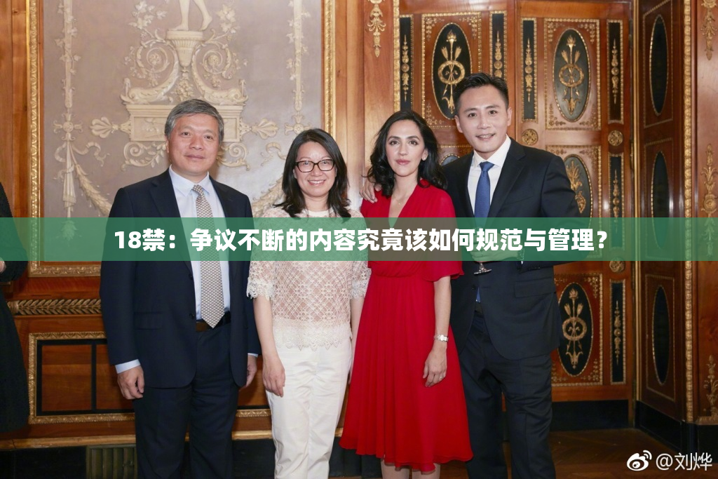18禁：争议不断的内容究竟该如何规范与管理？