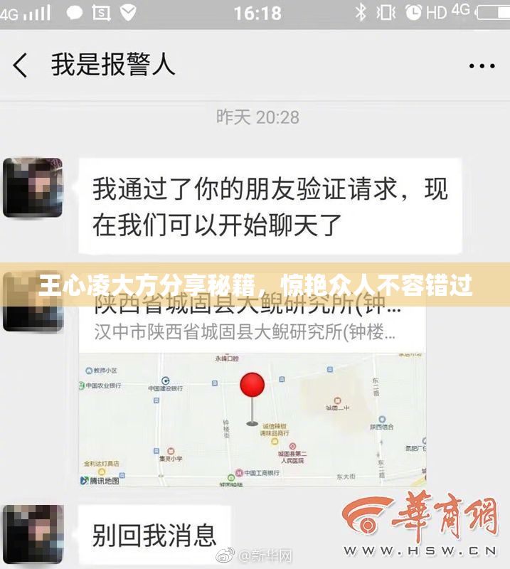 王心凌大方分享秘籍，惊艳众人不容错过