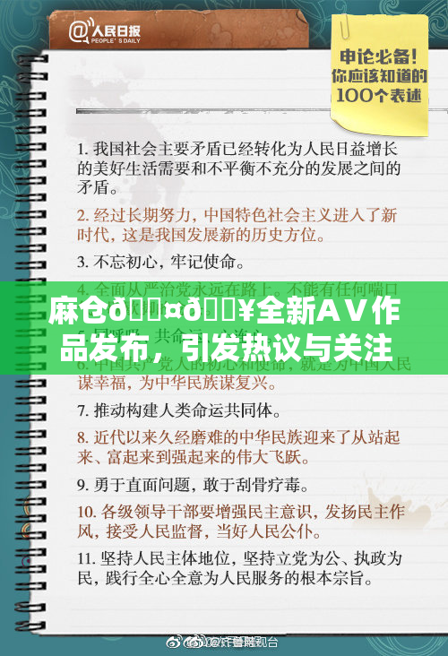 麻仓🖤🔥全新AⅤ作品发布，引发热议与关注