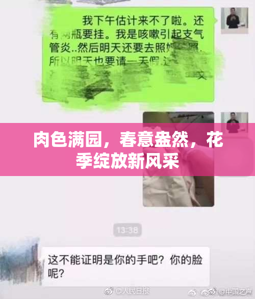 肉色满园，春意盎然，花季绽放新风采
