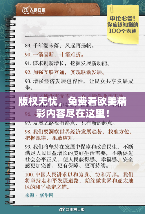 版权无忧，免费看欧美精彩内容尽在这里！