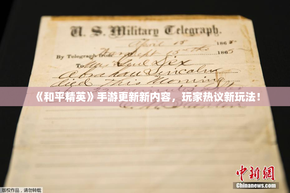 《和平精英》手游更新新内容，玩家热议新玩法！