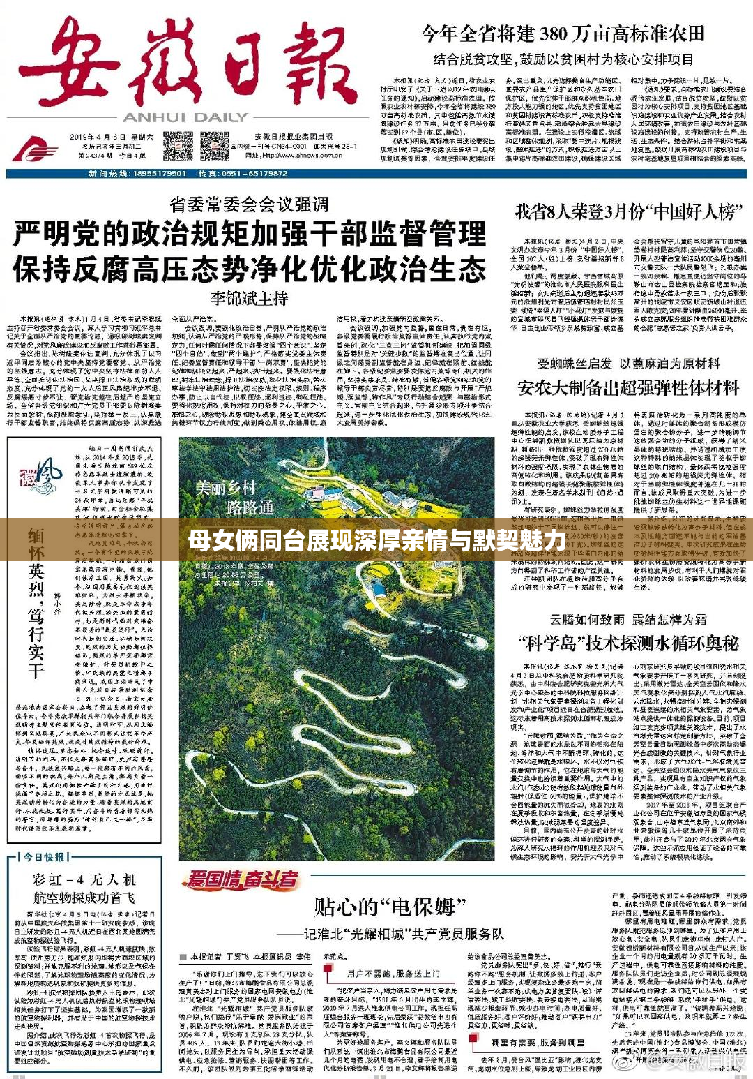母女俩同台展现深厚亲情与默契魅力