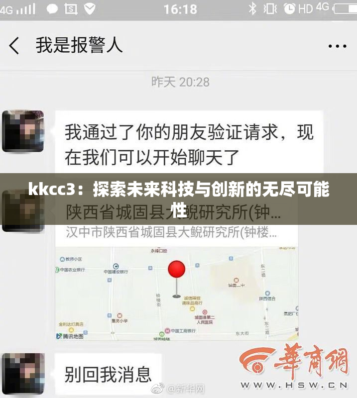 kkcc3：探索未来科技与创新的无尽可能性