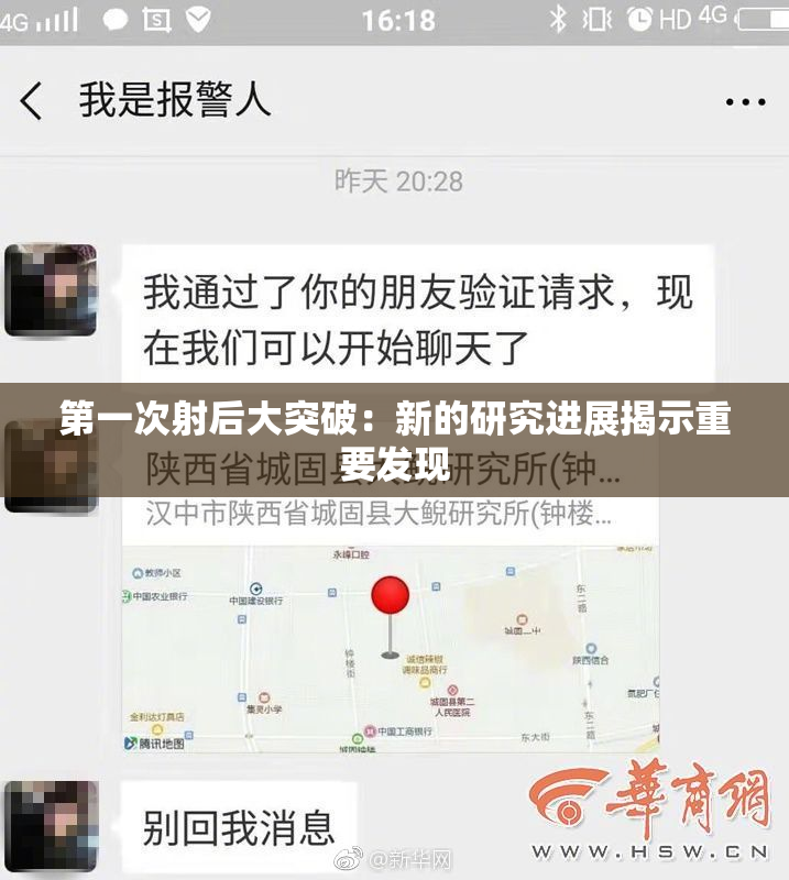 第一次射后大突破：新的研究进展揭示重要发现