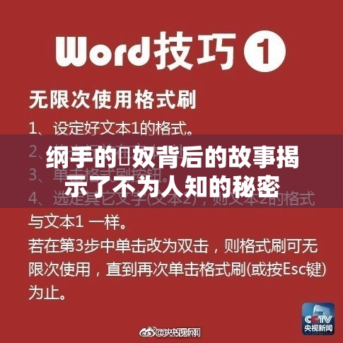 纲手的婬奴背后的故事揭示了不为人知的秘密