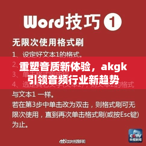 重塑音质新体验，akgk引领音频行业新趋势