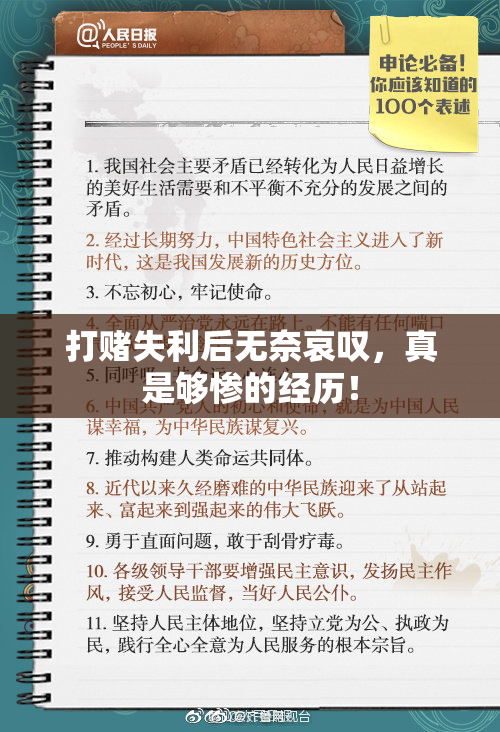 打赌失利后无奈哀叹，真是够惨的经历！
