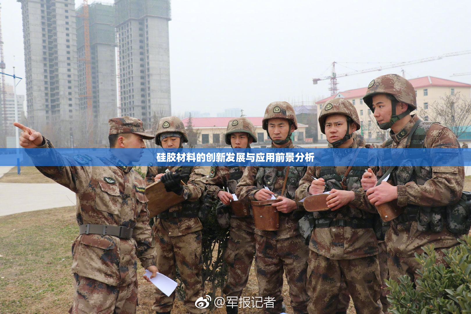 硅胶材料的创新发展与应用前景分析