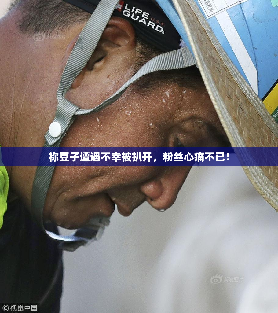 祢豆子遭遇不幸被扒开，粉丝心痛不已！