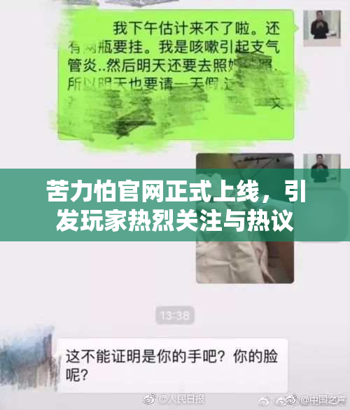 苦力怕官网正式上线，引发玩家热烈关注与热议
