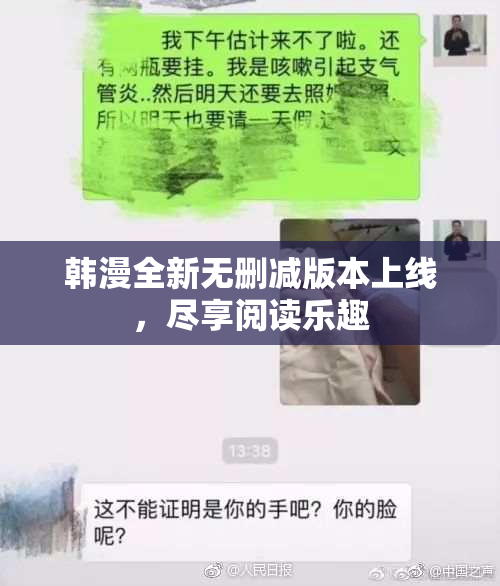 韩漫全新无删减版本上线，尽享阅读乐趣