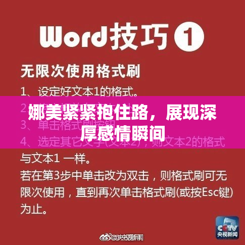 娜美紧紧抱住路，展现深厚感情瞬间