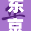 东京热引发热议，网友纷纷发表看法与评论