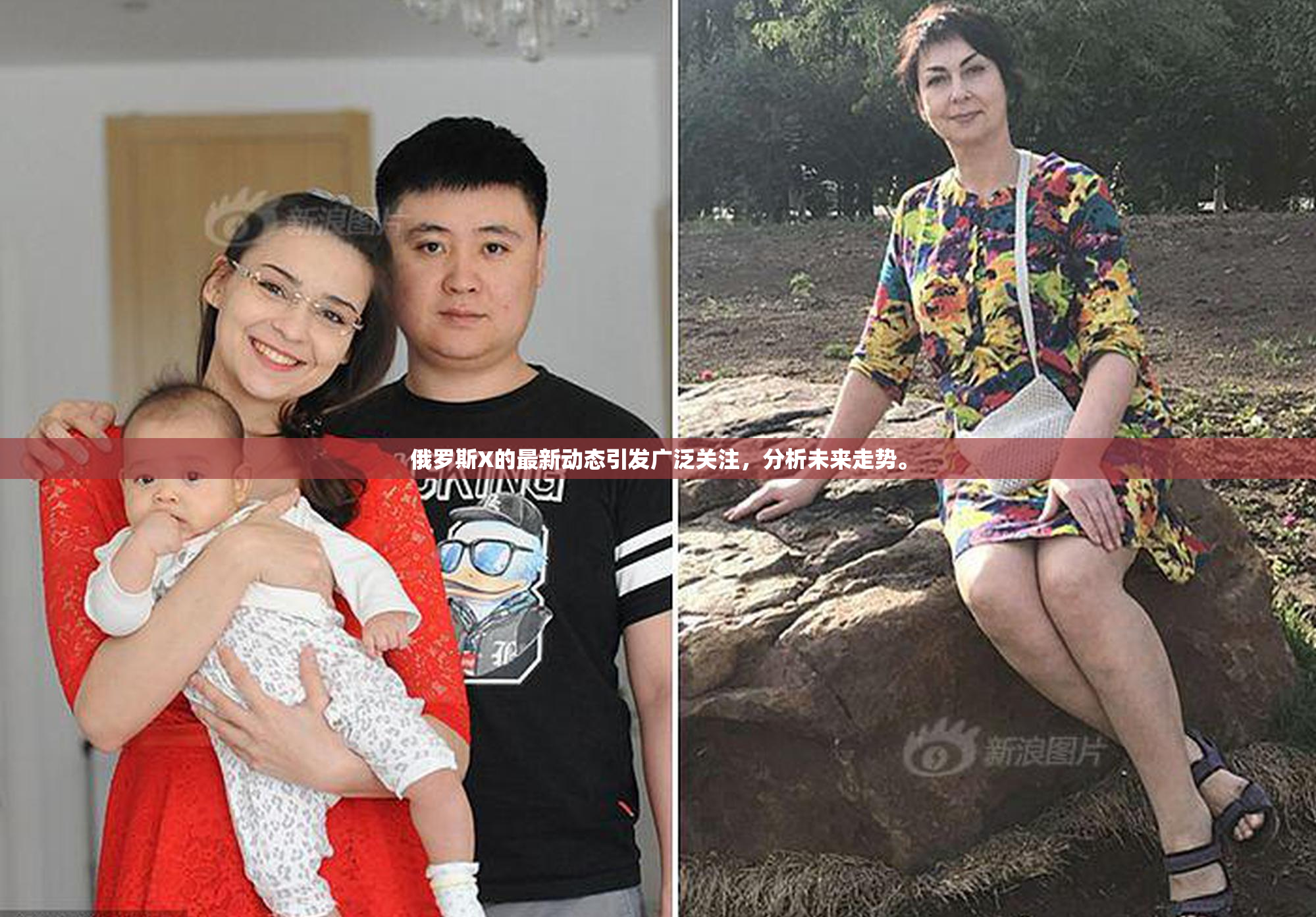 俄罗斯X的最新动态引发广泛关注，分析未来走势。