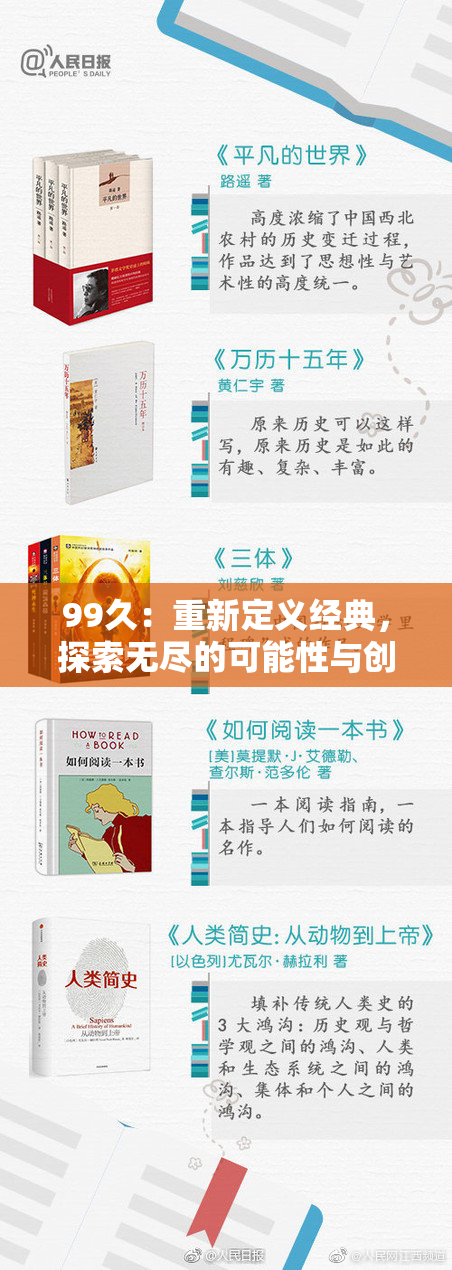 99久：重新定义经典，探索无尽的可能性与创意精彩！