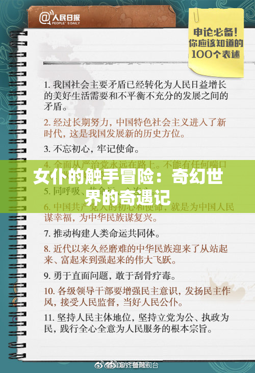 女仆的触手冒险：奇幻世界的奇遇记