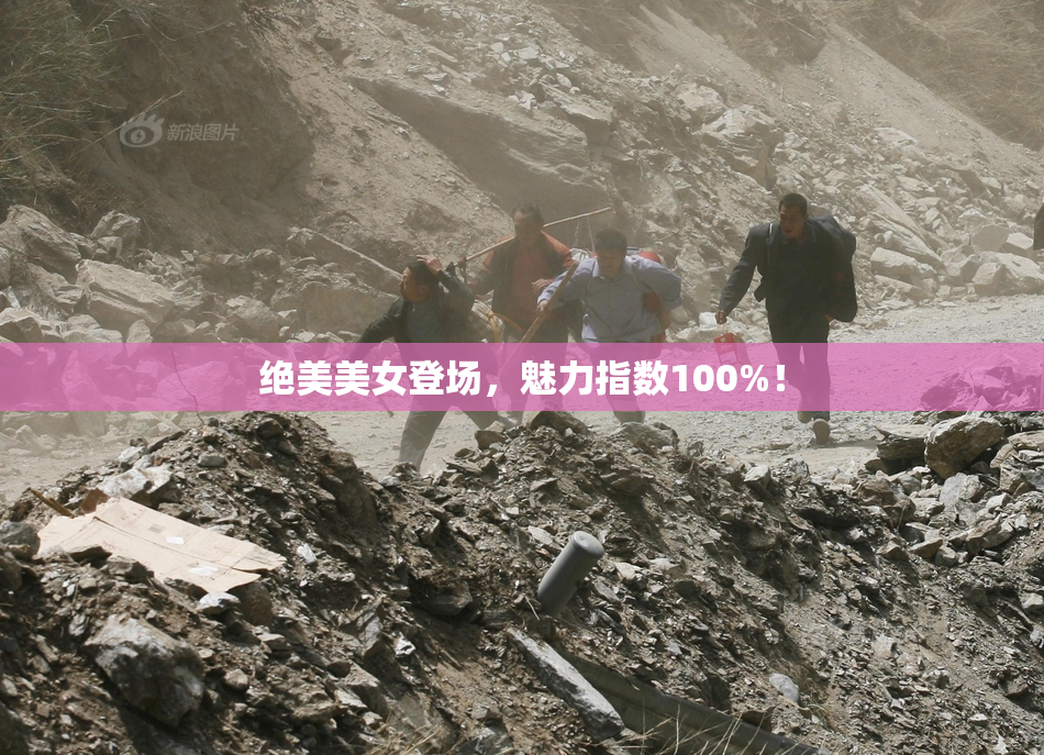 绝美美女登场，魅力指数100%！