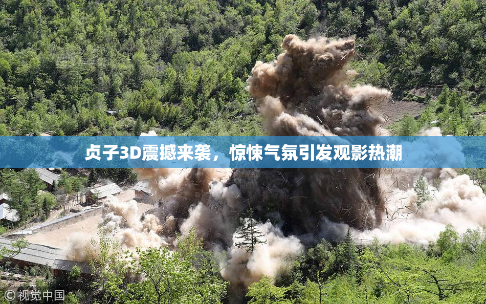 贞子3D震撼来袭，惊悚气氛引发观影热潮