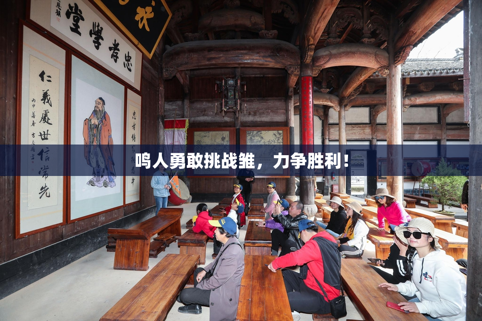 鸣人勇敢挑战雏，力争胜利！