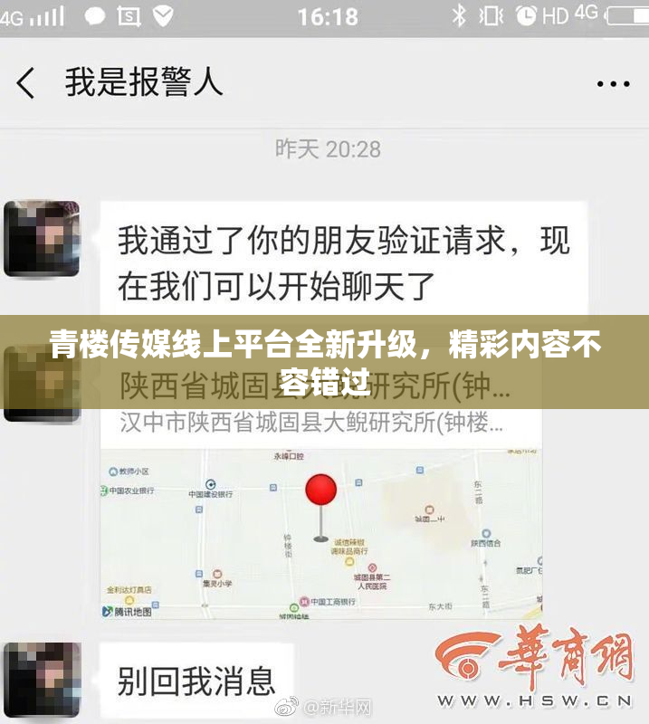 青楼传媒线上平台全新升级，精彩内容不容错过