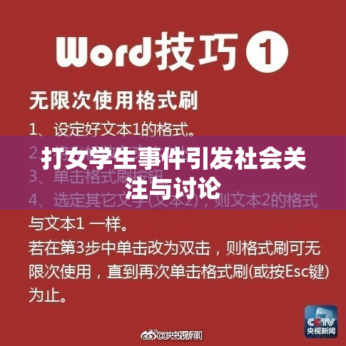 打女学生事件引发社会关注与讨论