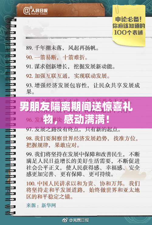 男朋友隔离期间送惊喜礼物，感动满满！