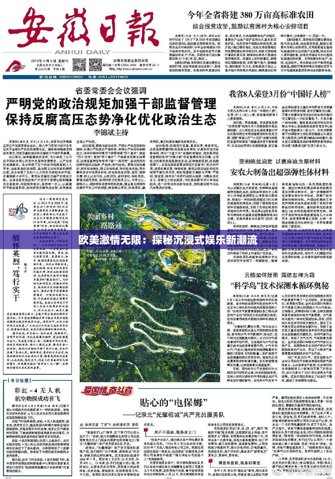 欧美激情无限：探秘沉浸式娱乐新潮流