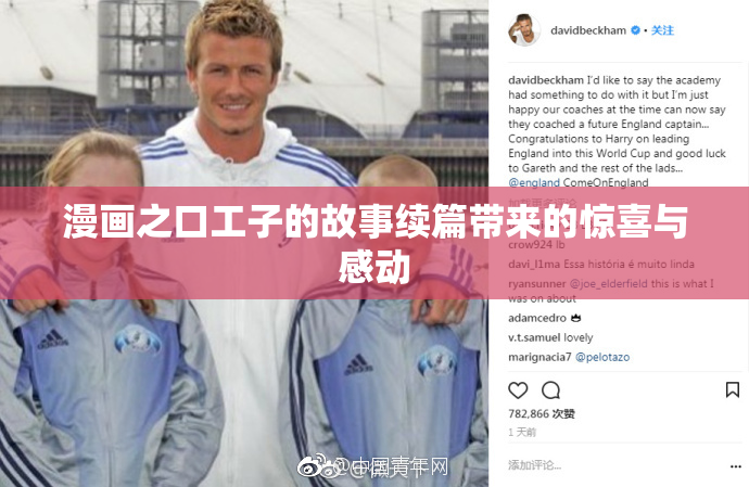 漫画之口工子的故事续篇带来的惊喜与感动