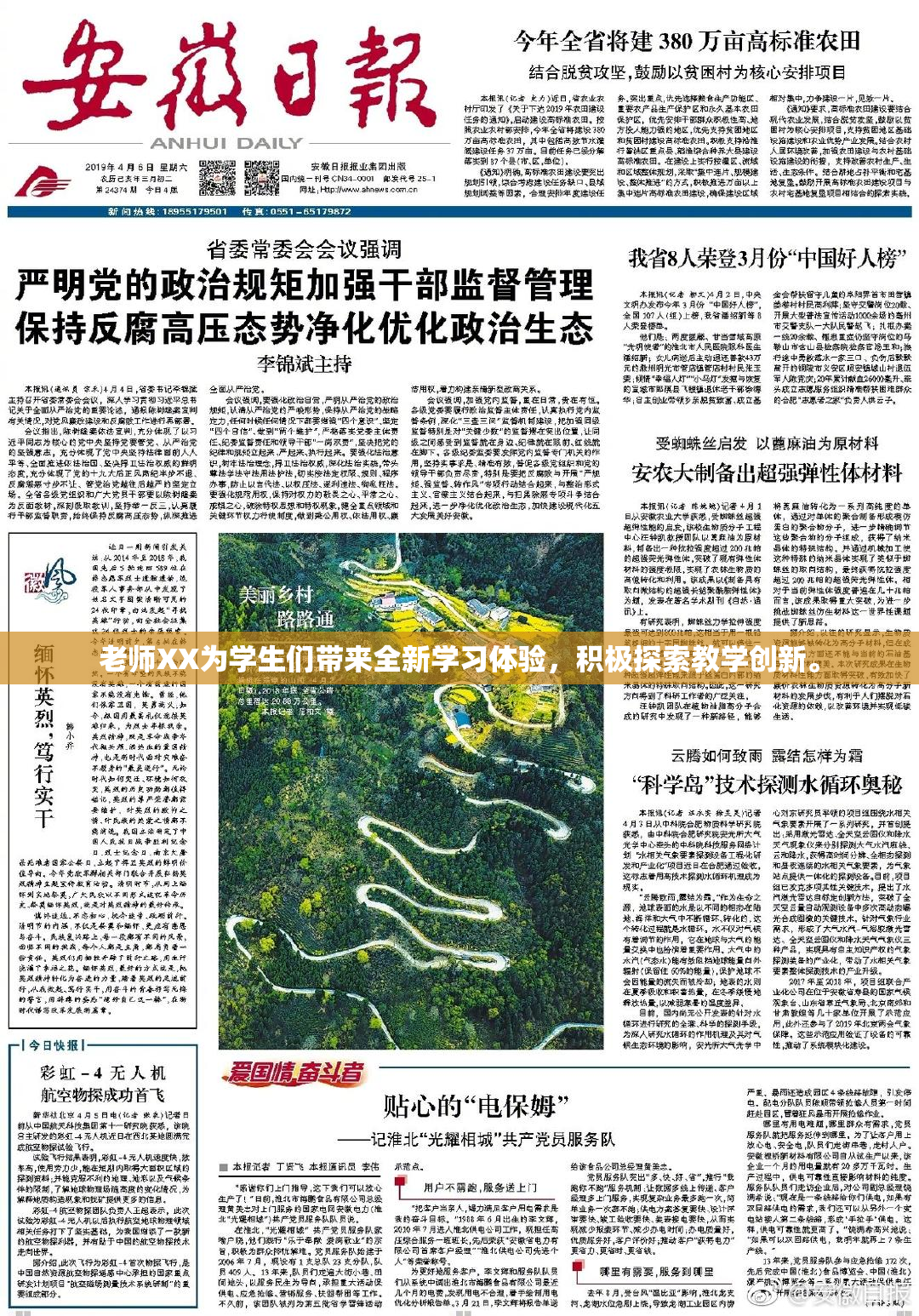 老师XX为学生们带来全新学习体验，积极探索教学创新。