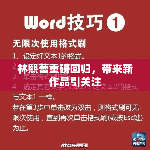 林熙蕾重磅回归，带来新作品引关注