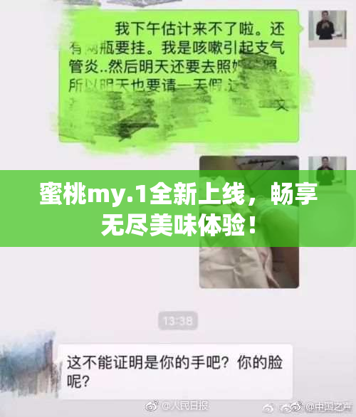 蜜桃my.1全新上线，畅享无尽美味体验！