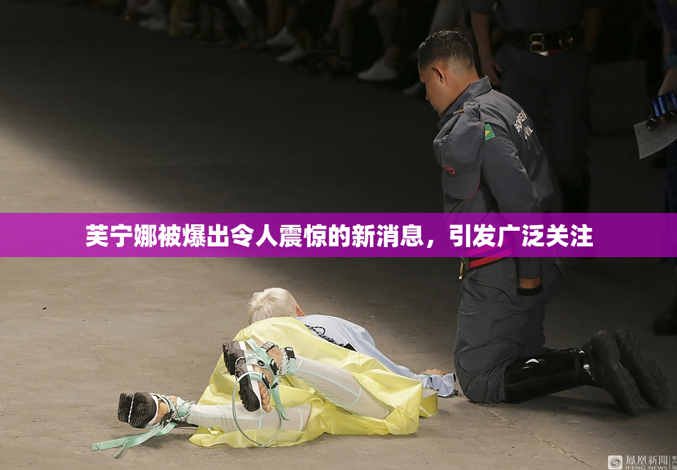 芙宁娜被爆出令人震惊的新消息，引发广泛关注