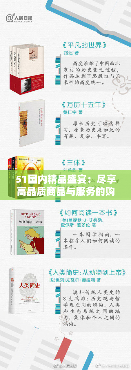 51国内精品盛宴：尽享高品质商品与服务的购物体验