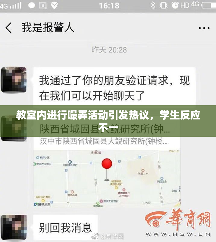 教室内进行嘬弄活动引发热议，学生反应不一