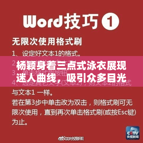 杨颖身着三点式泳衣展现迷人曲线，吸引众多目光