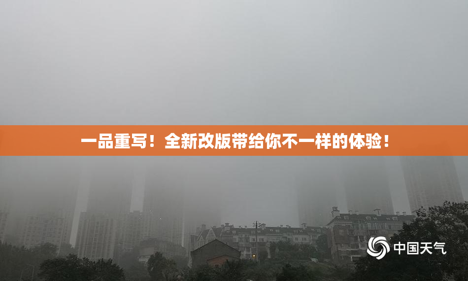 一品重写！全新改版带给你不一样的体验！
