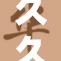 久久人妻情深似海，爱情长存至永远