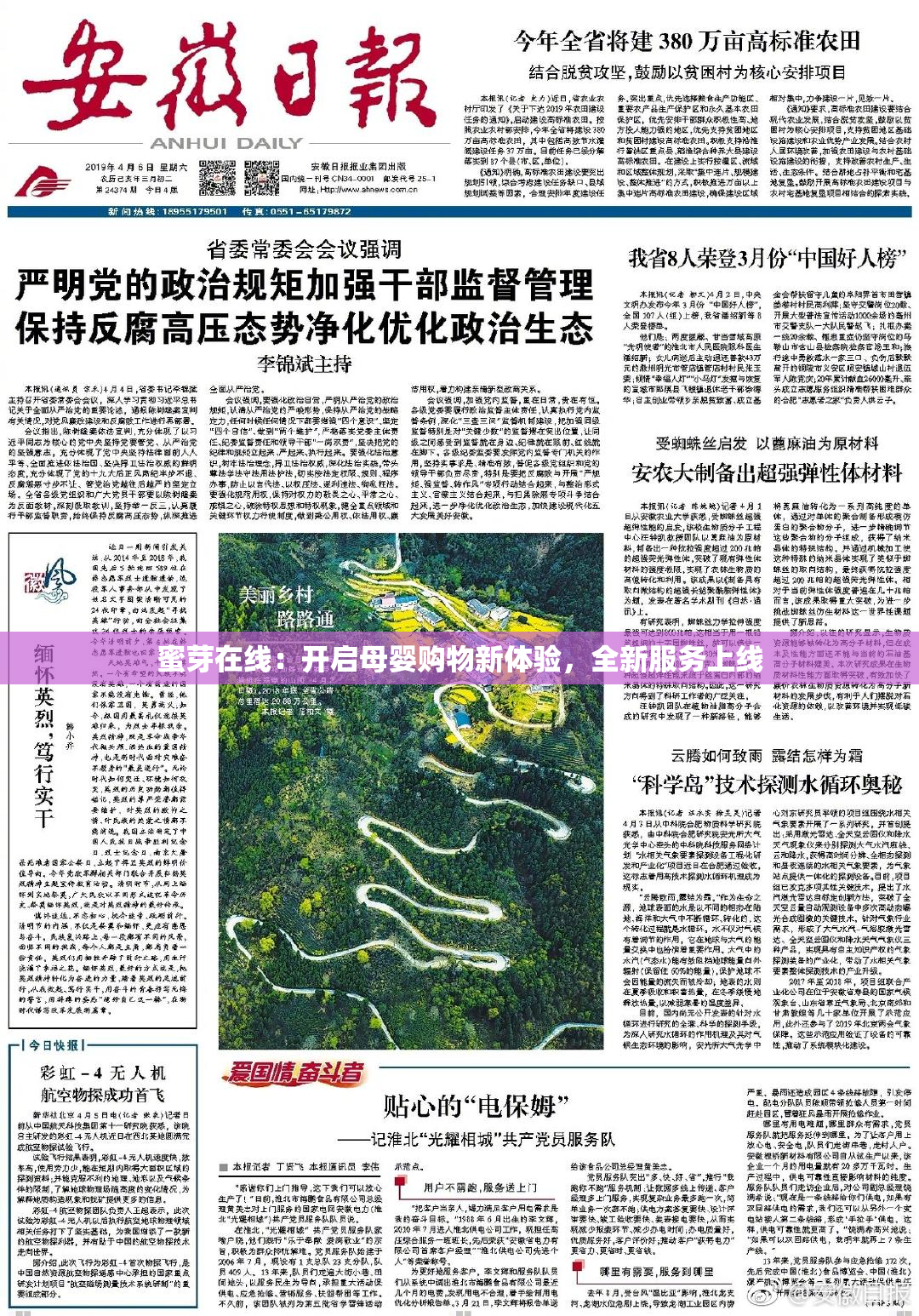 蜜芽在线：开启母婴购物新体验，全新服务上线