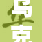 乌克兰局势持续紧张，国际社会高度关注动向